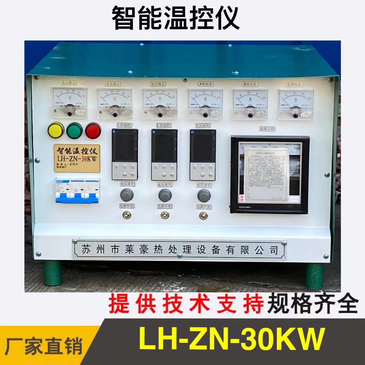 LH-ZN-30KW智能溫控儀