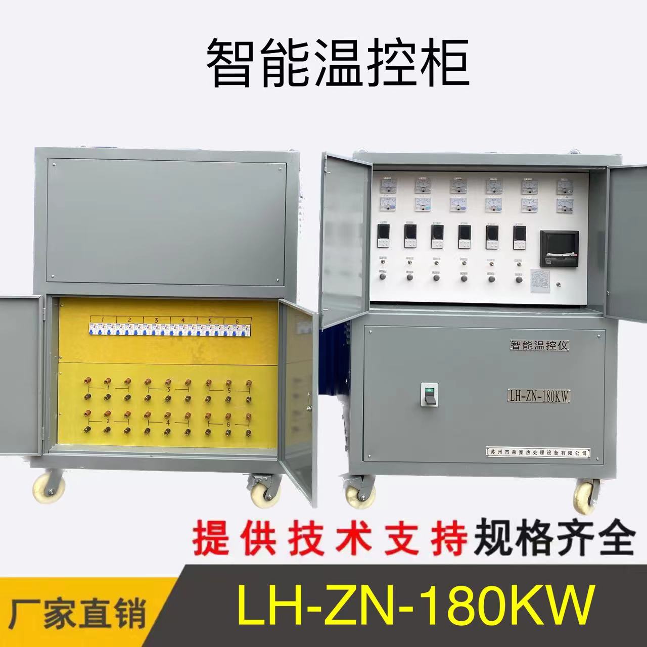 LH-ZN-180KW智能溫控柜