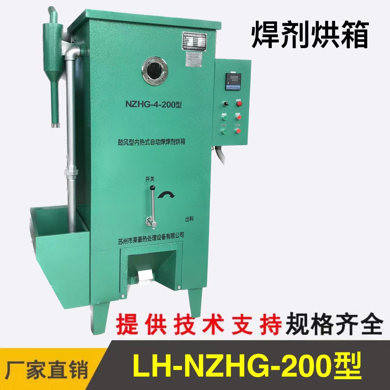 NZHG-4-200型鼓风型焊剂烘箱