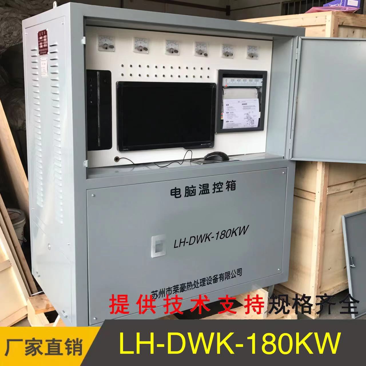 DWK-C-180KW電腦溫度控制柜