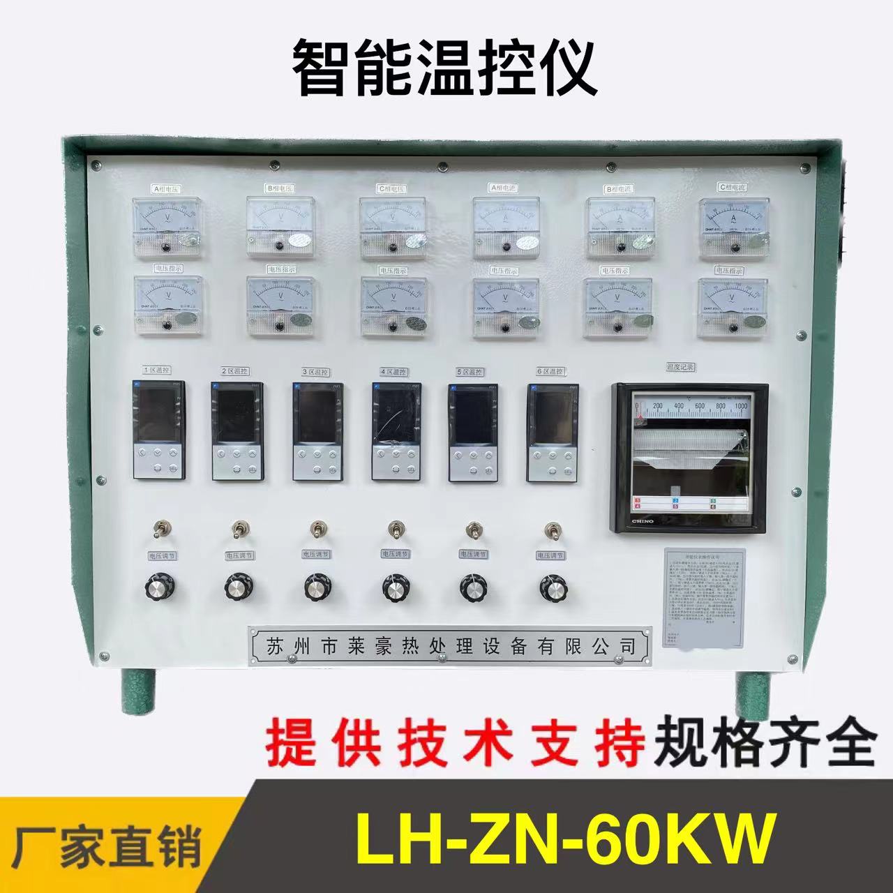 LH-ZN-60KW智能溫控儀