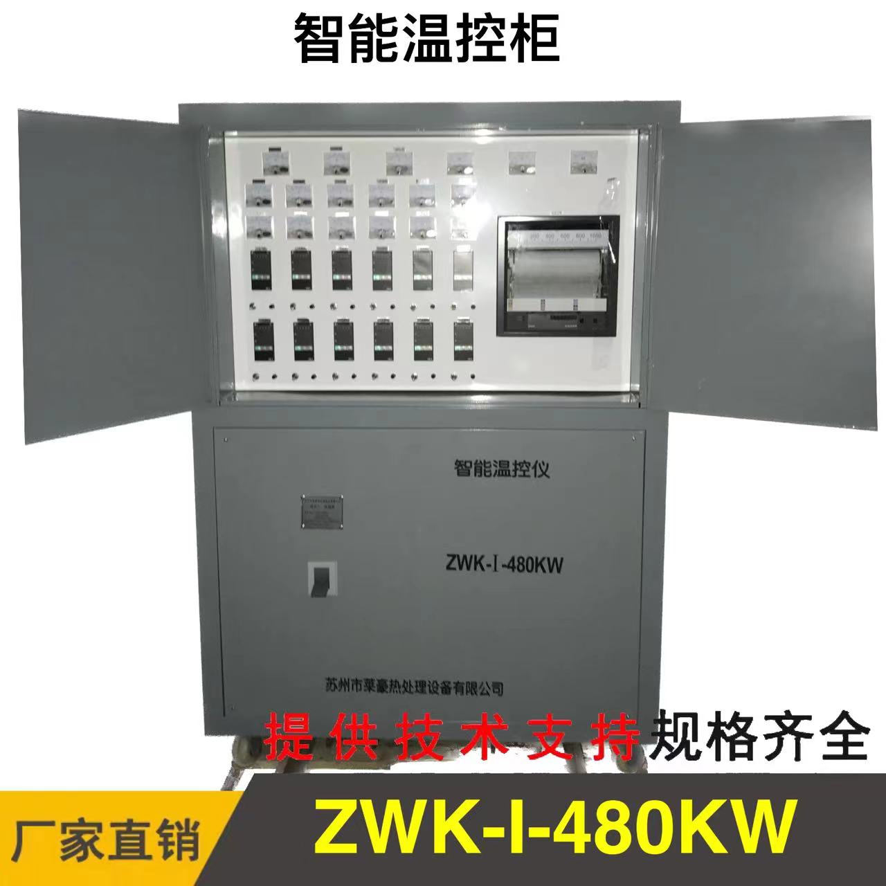 LH-ZN-480KW智能溫控柜