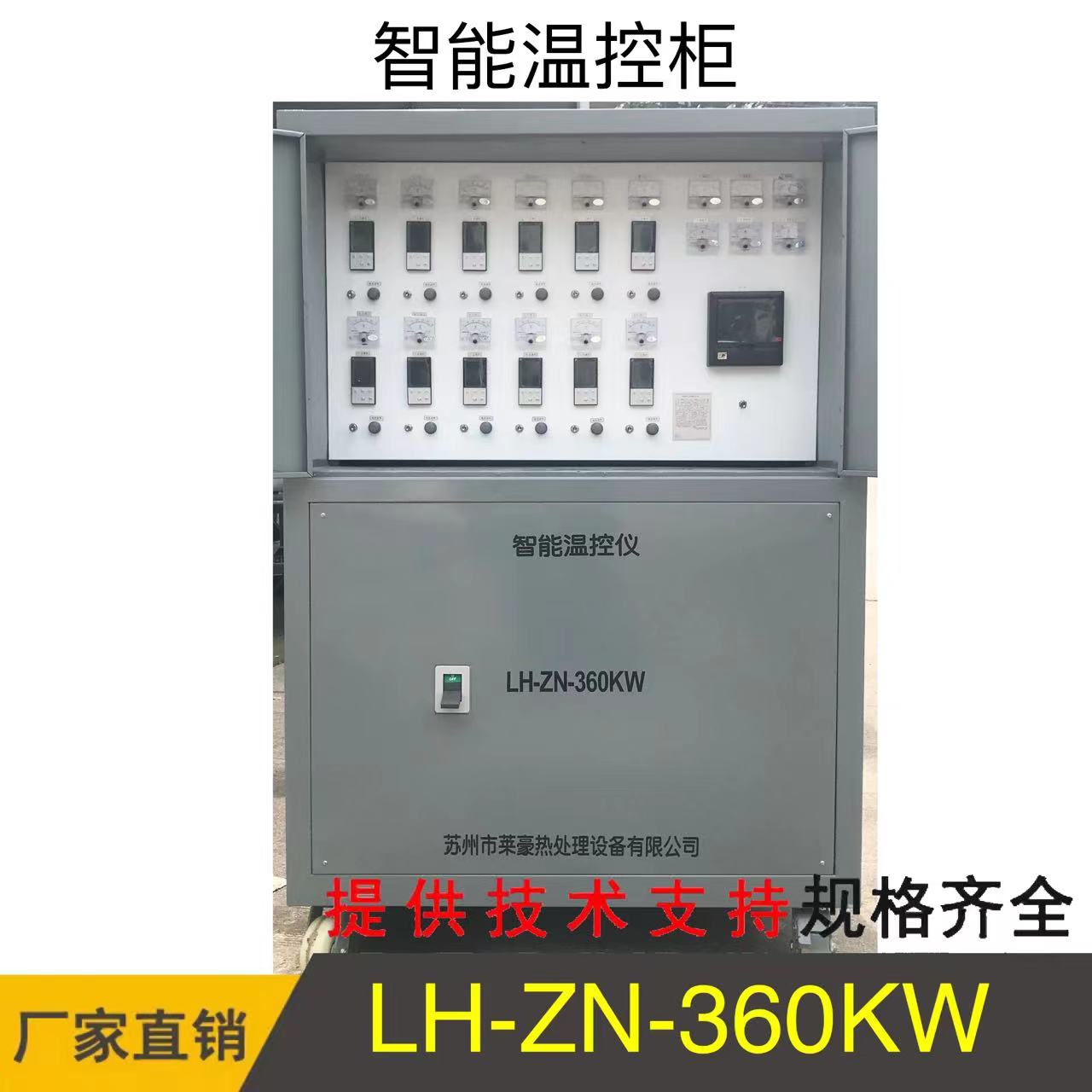 LH-ZN-360KW智能溫控柜