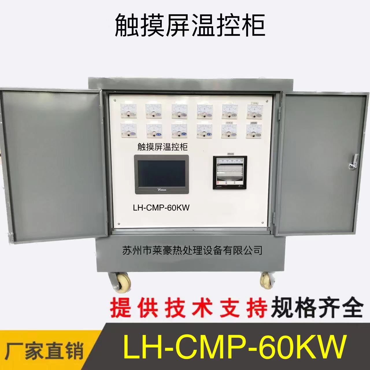 LH-CMP-60KW觸摸屏溫控儀