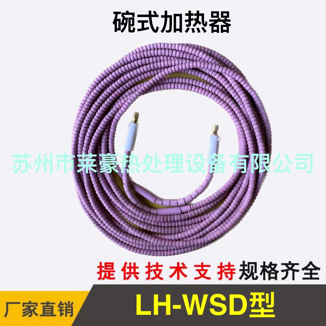 LH-WSX型碗式加熱器