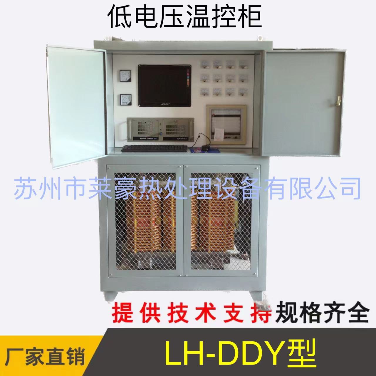 DDH型低電壓溫控箱