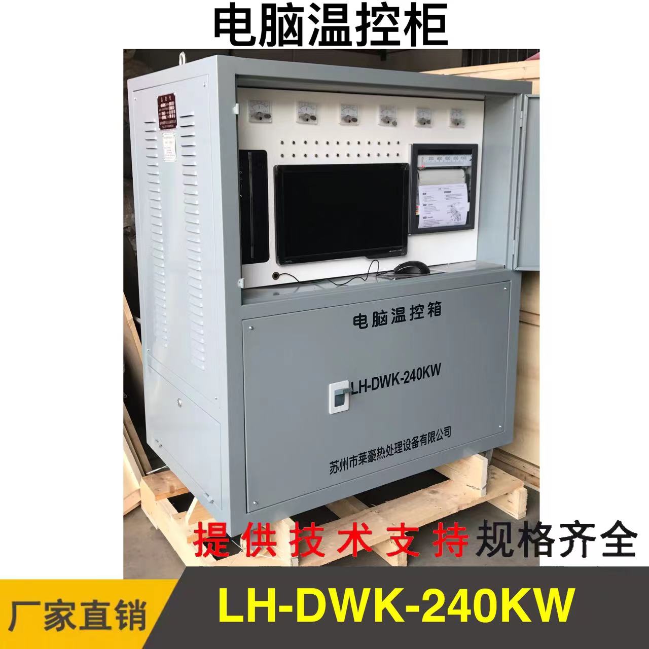 DWK-C-240KW電腦溫控儀