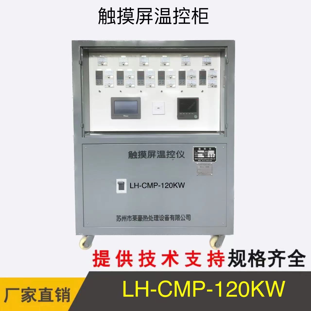 LH-CMP-120KW