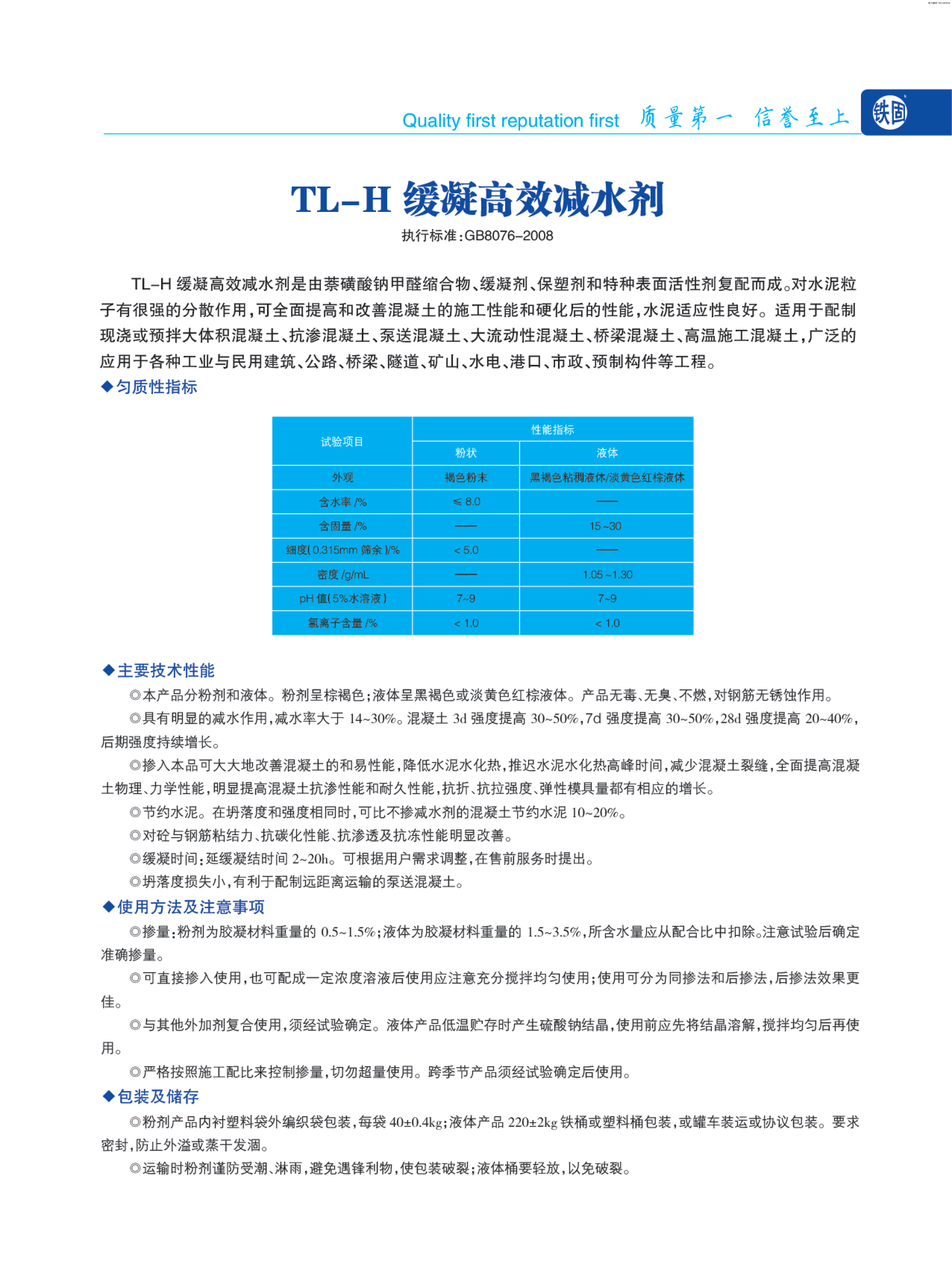 TL-H 缓凝高效减水剂