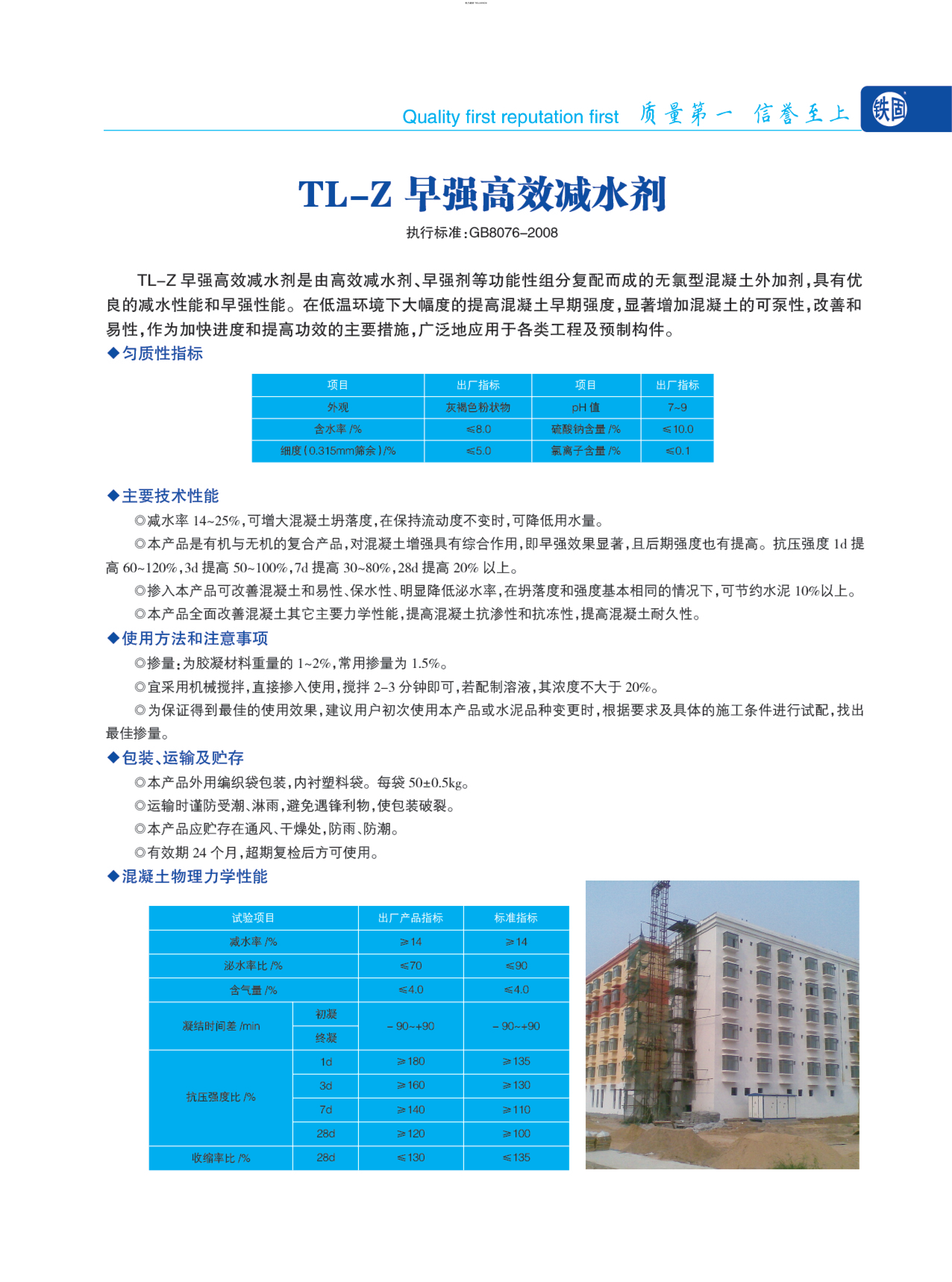 TL-Z 早强高效减水剂