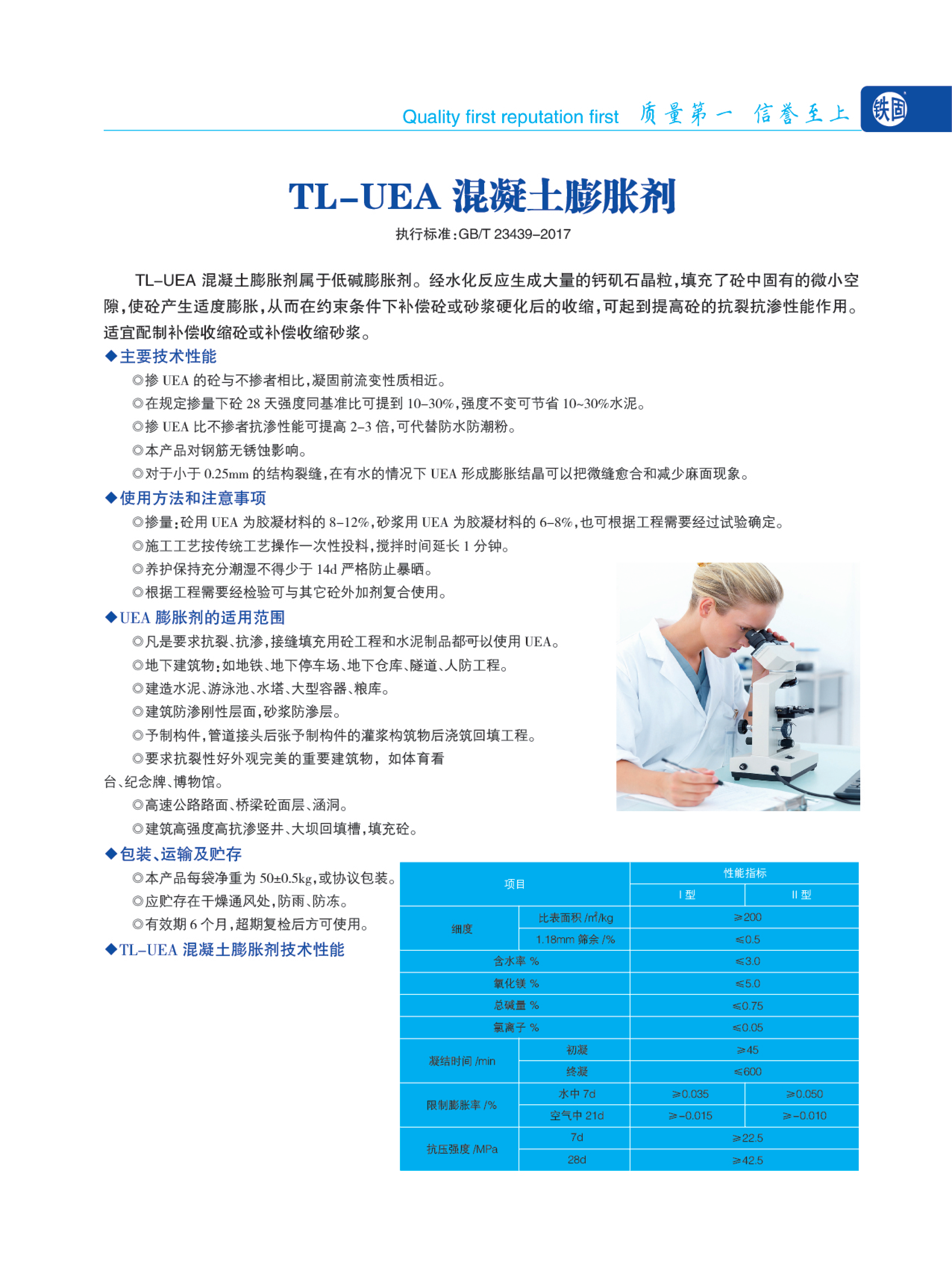 TL-UEA 混凝土膨胀剂