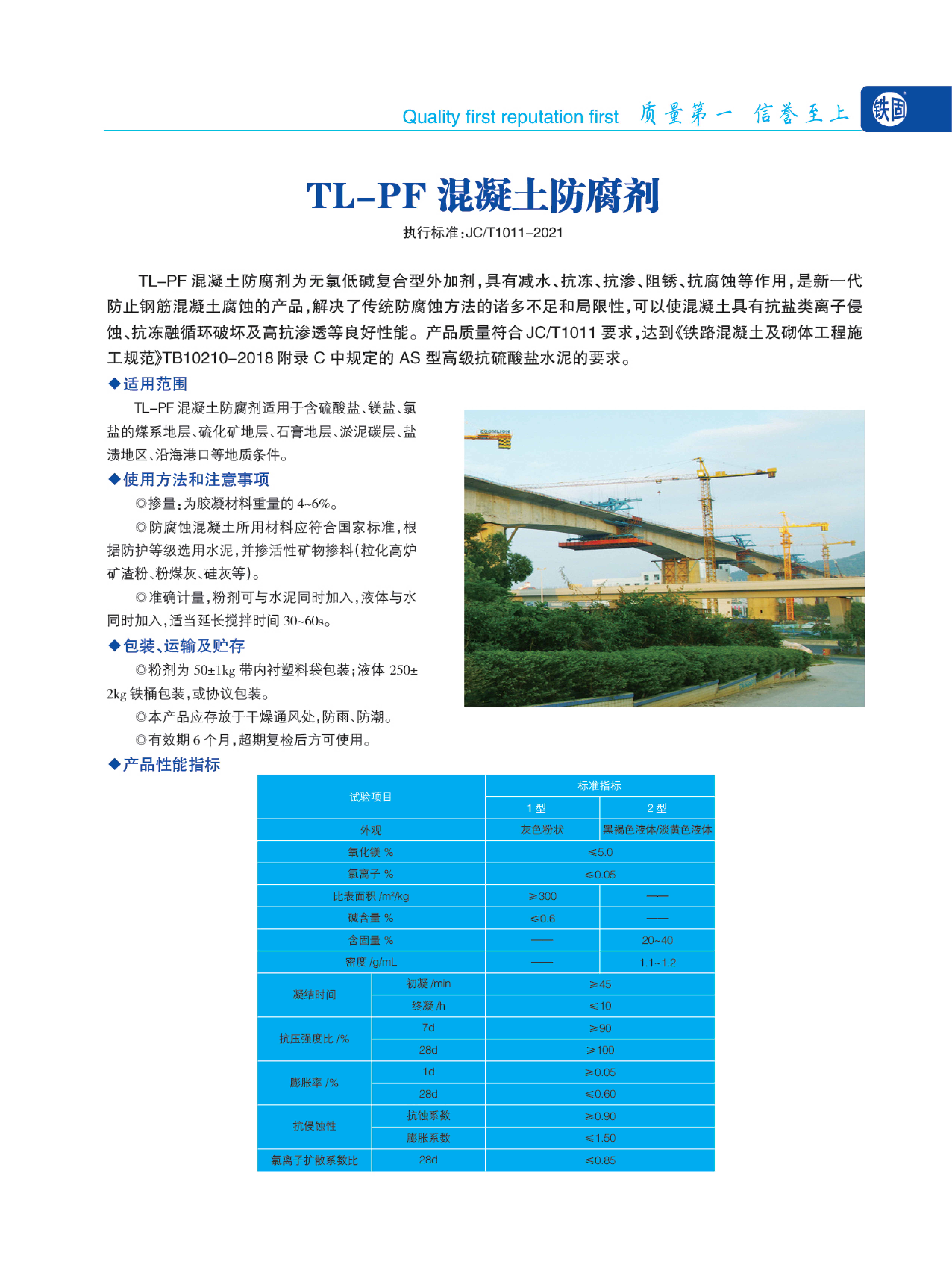 TL-PF 混凝土防腐剂