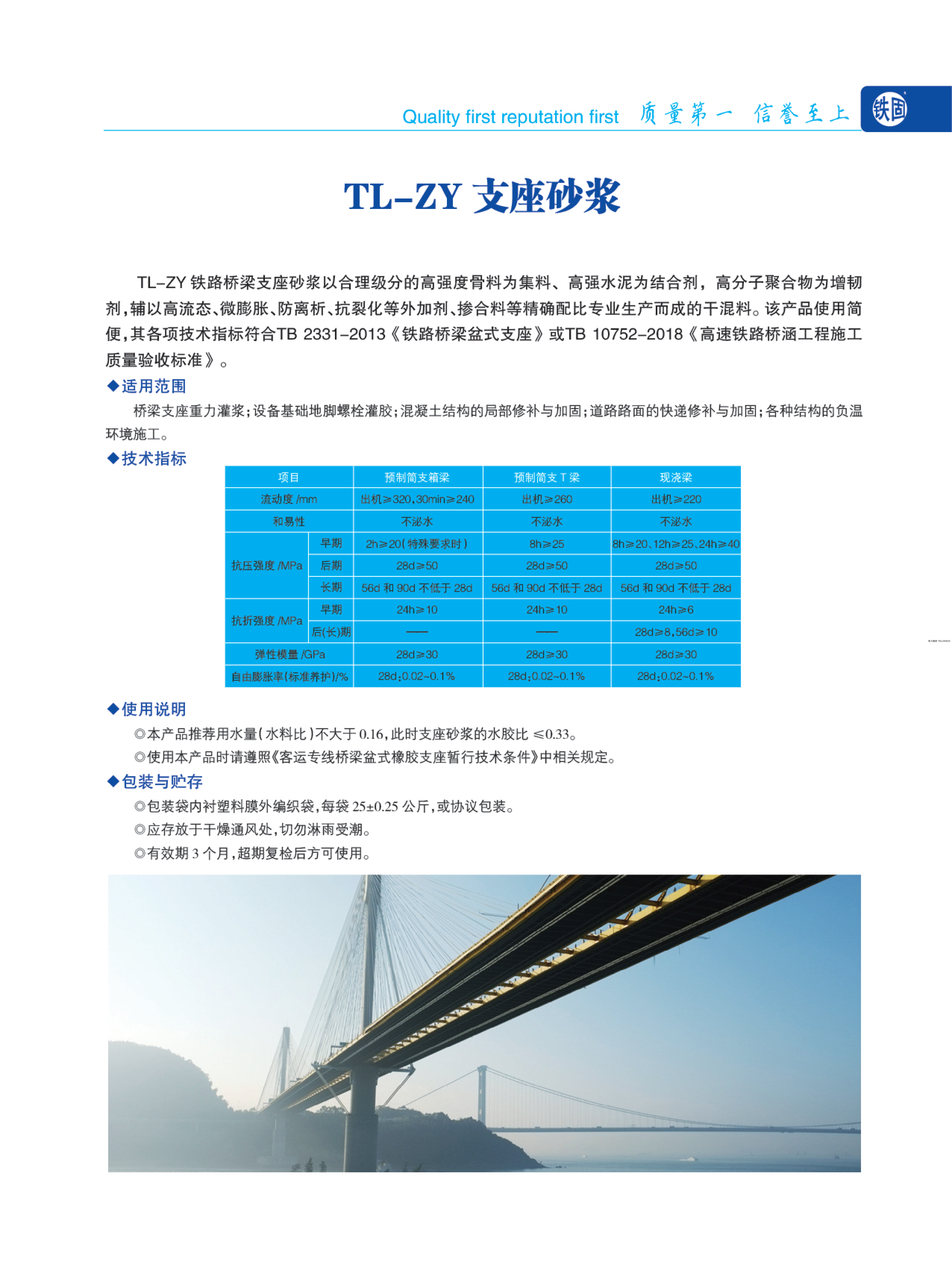 TL-ZY 铁路桥梁支座砂浆