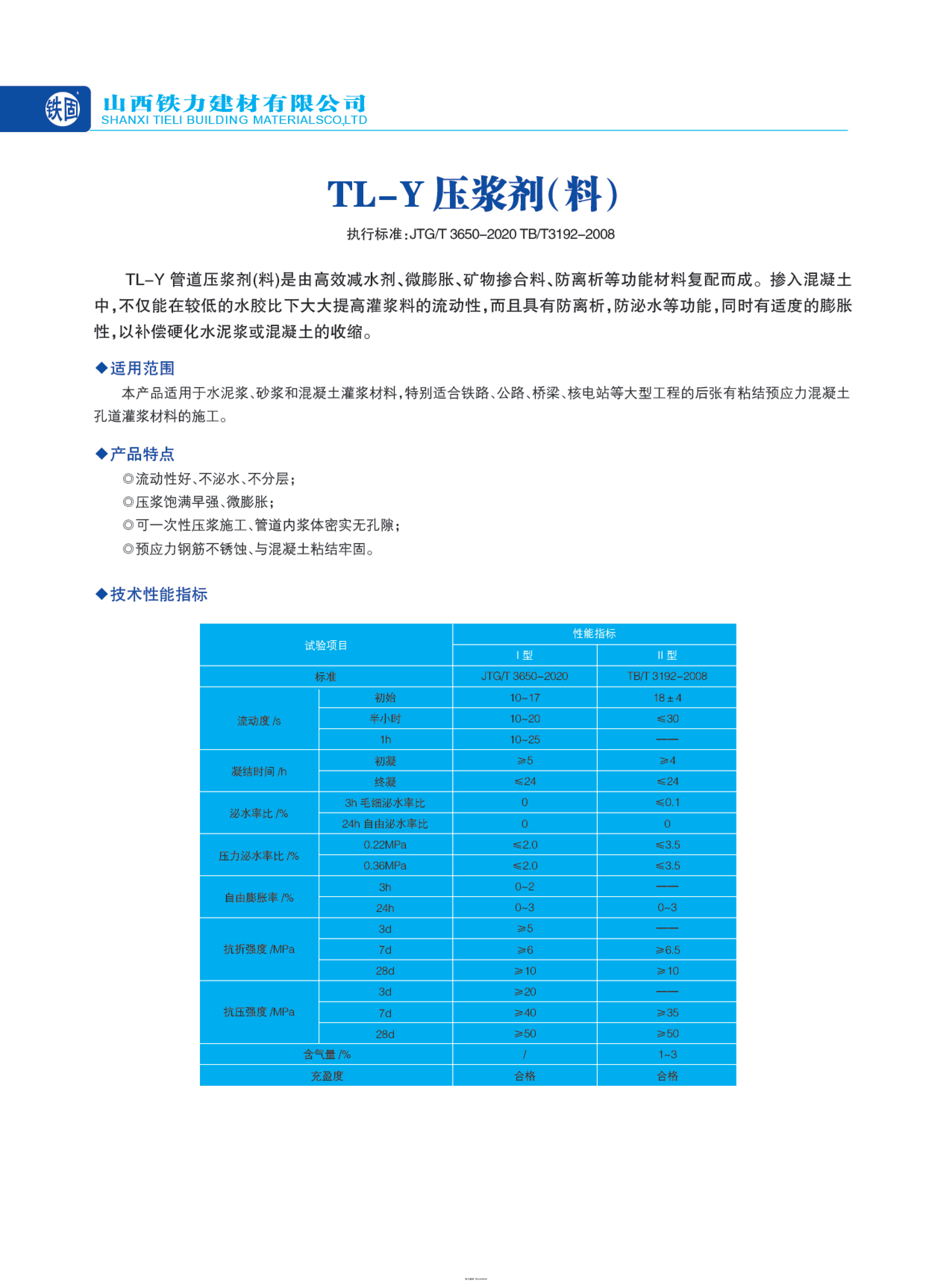 TL-Y 管道压浆剂（料）