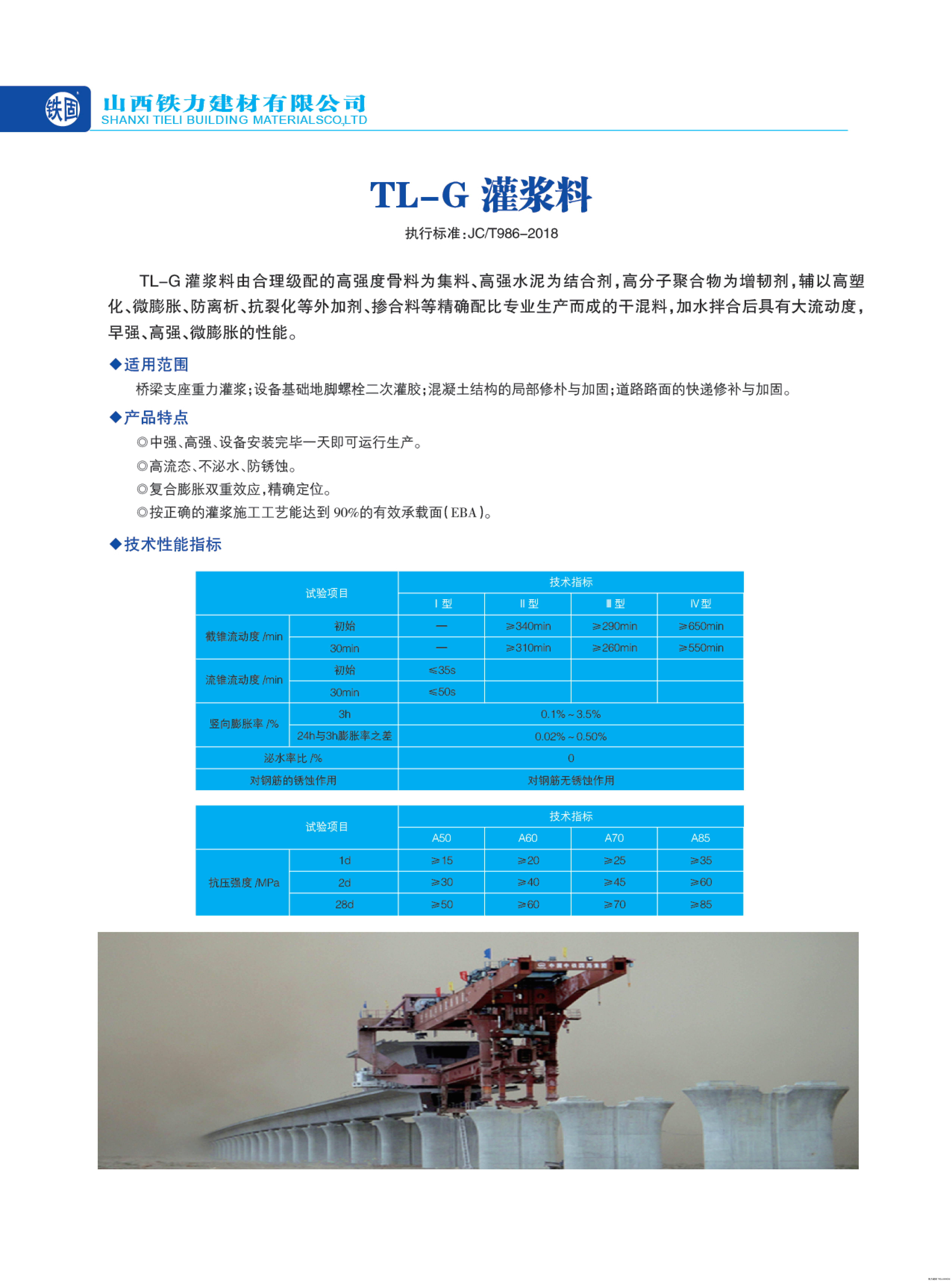 TL-G 灌浆料