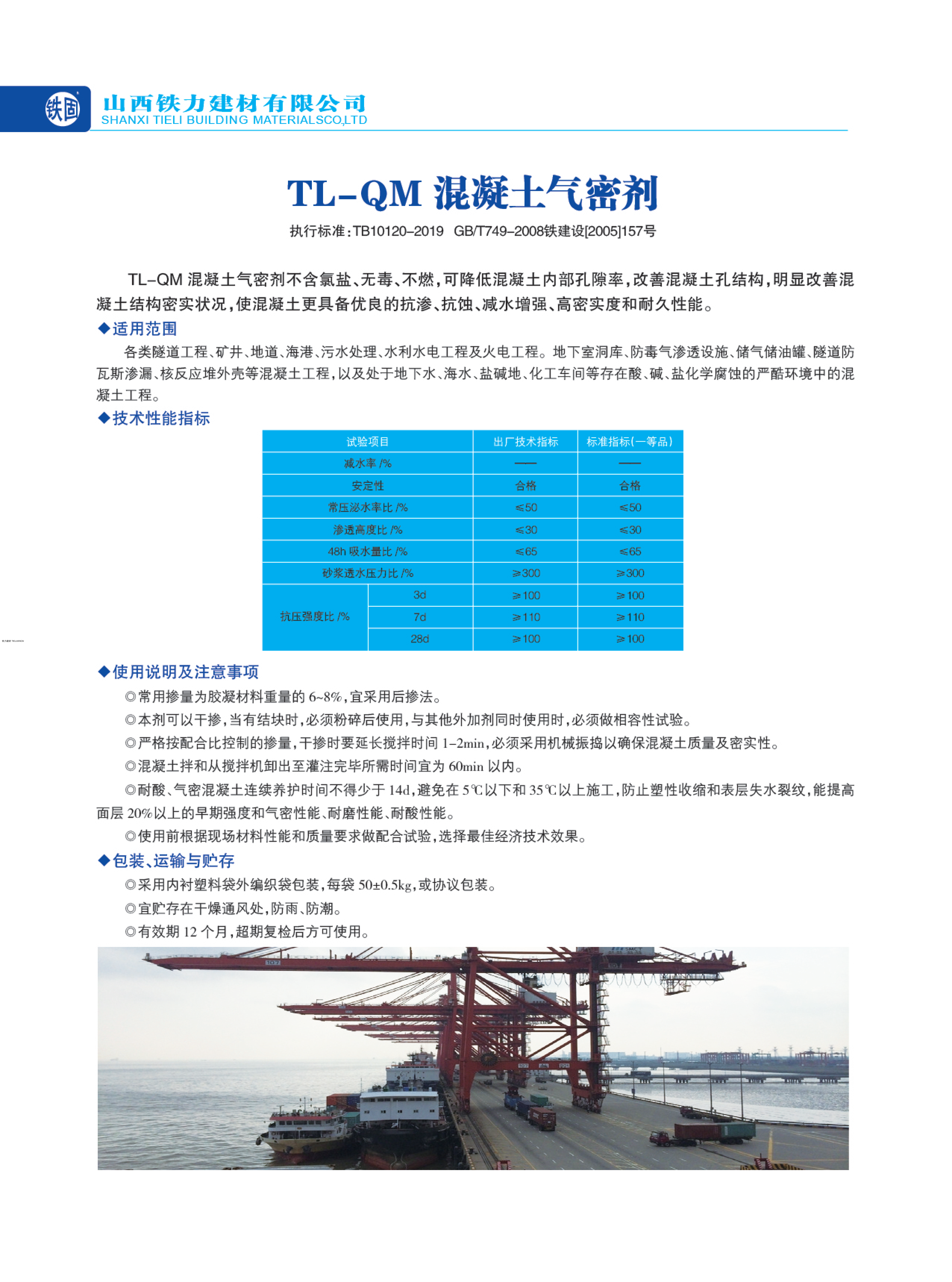 TL-QM 混凝土气密剂