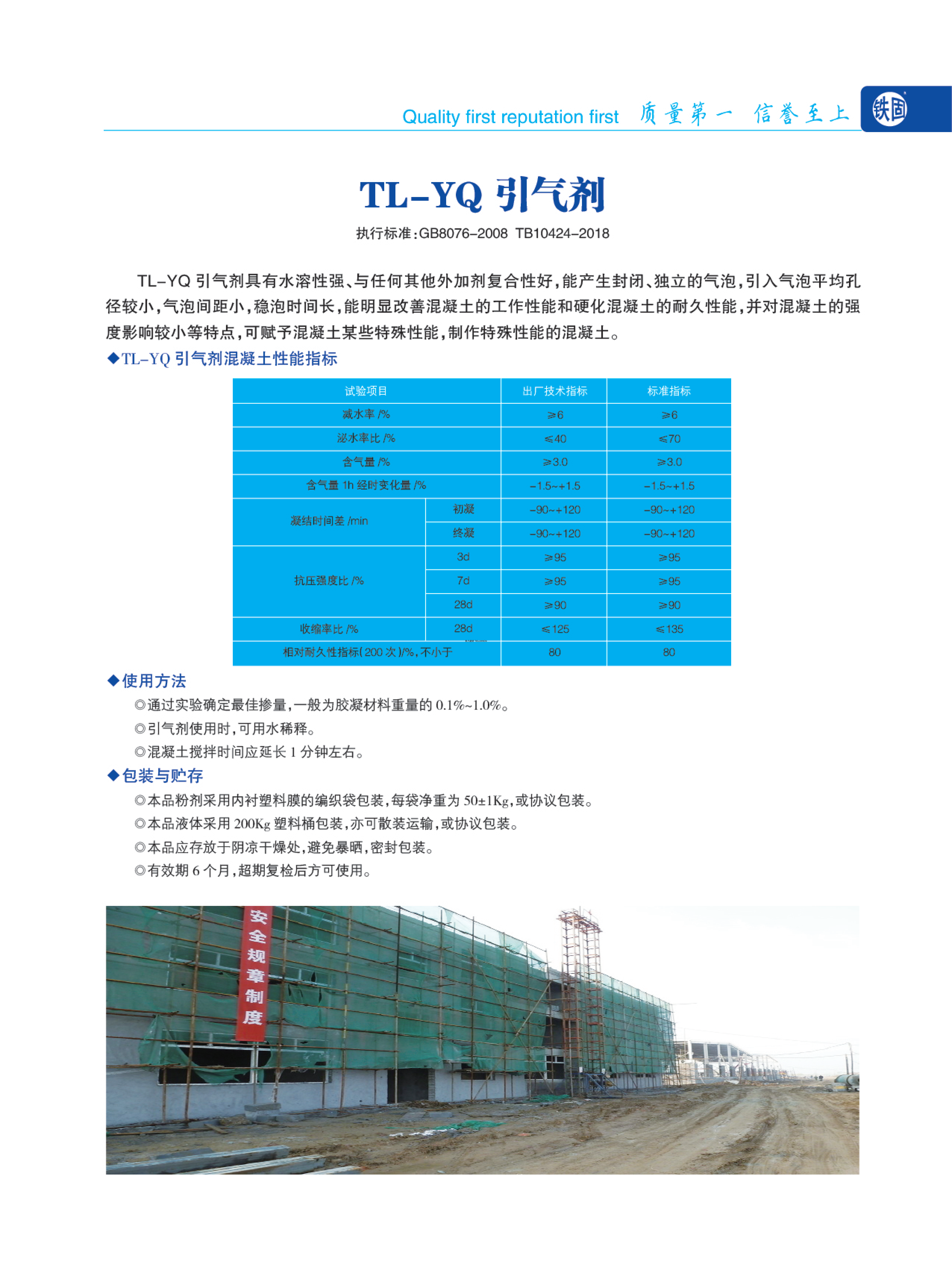 TL-YQ 引气剂