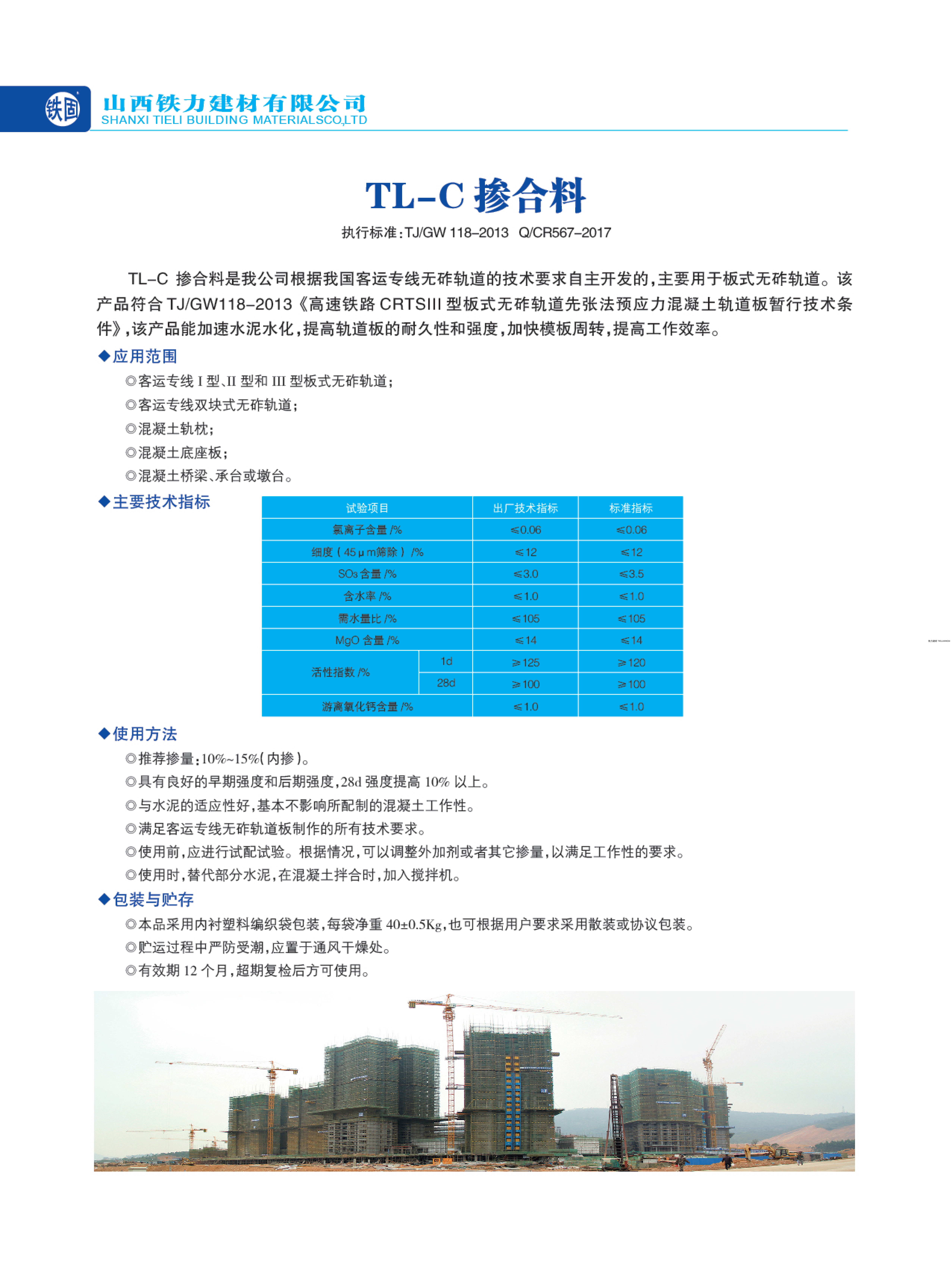 TL-C 掺合料