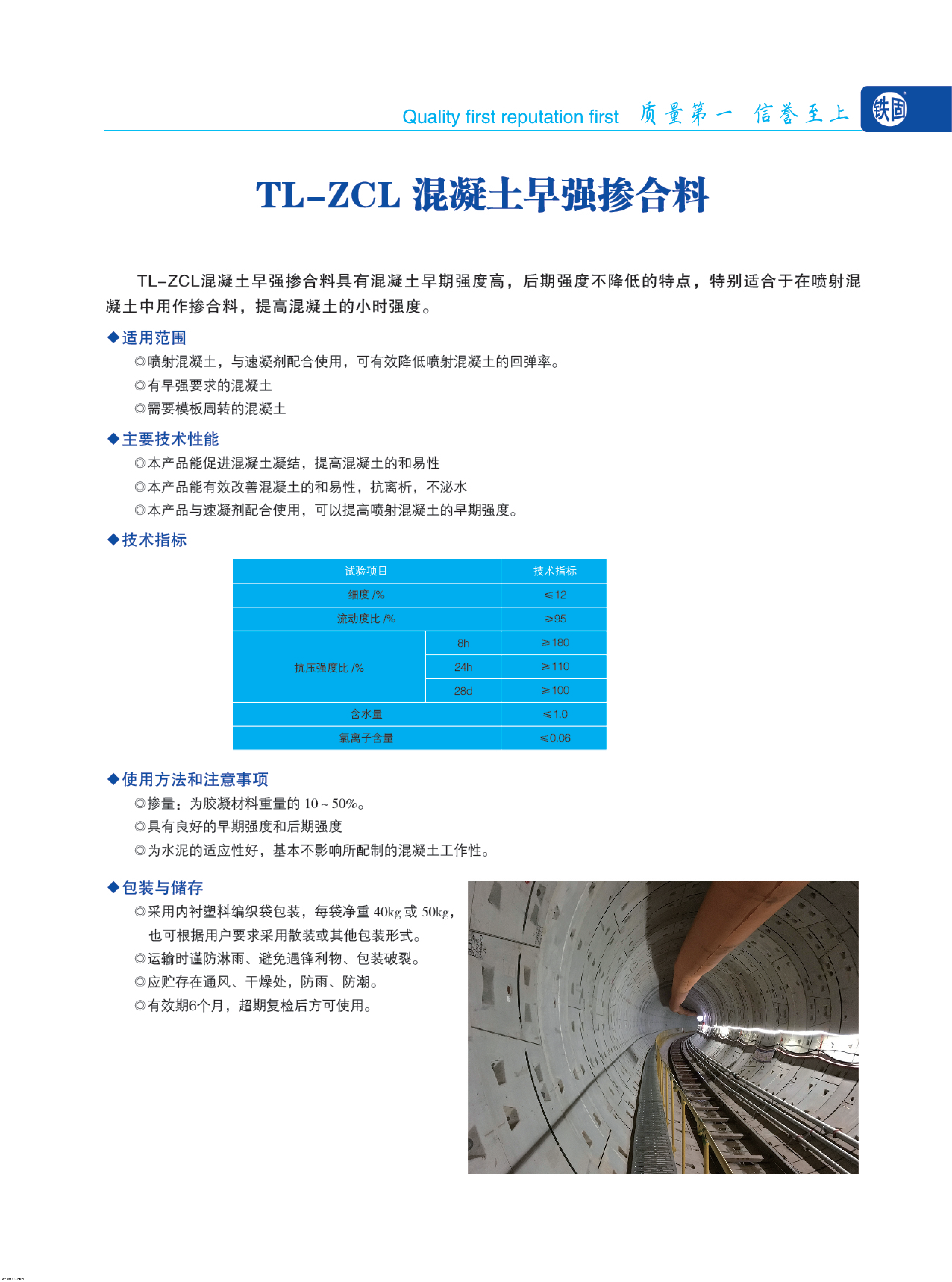 TL-ZCL 混凝土早强掺合料
