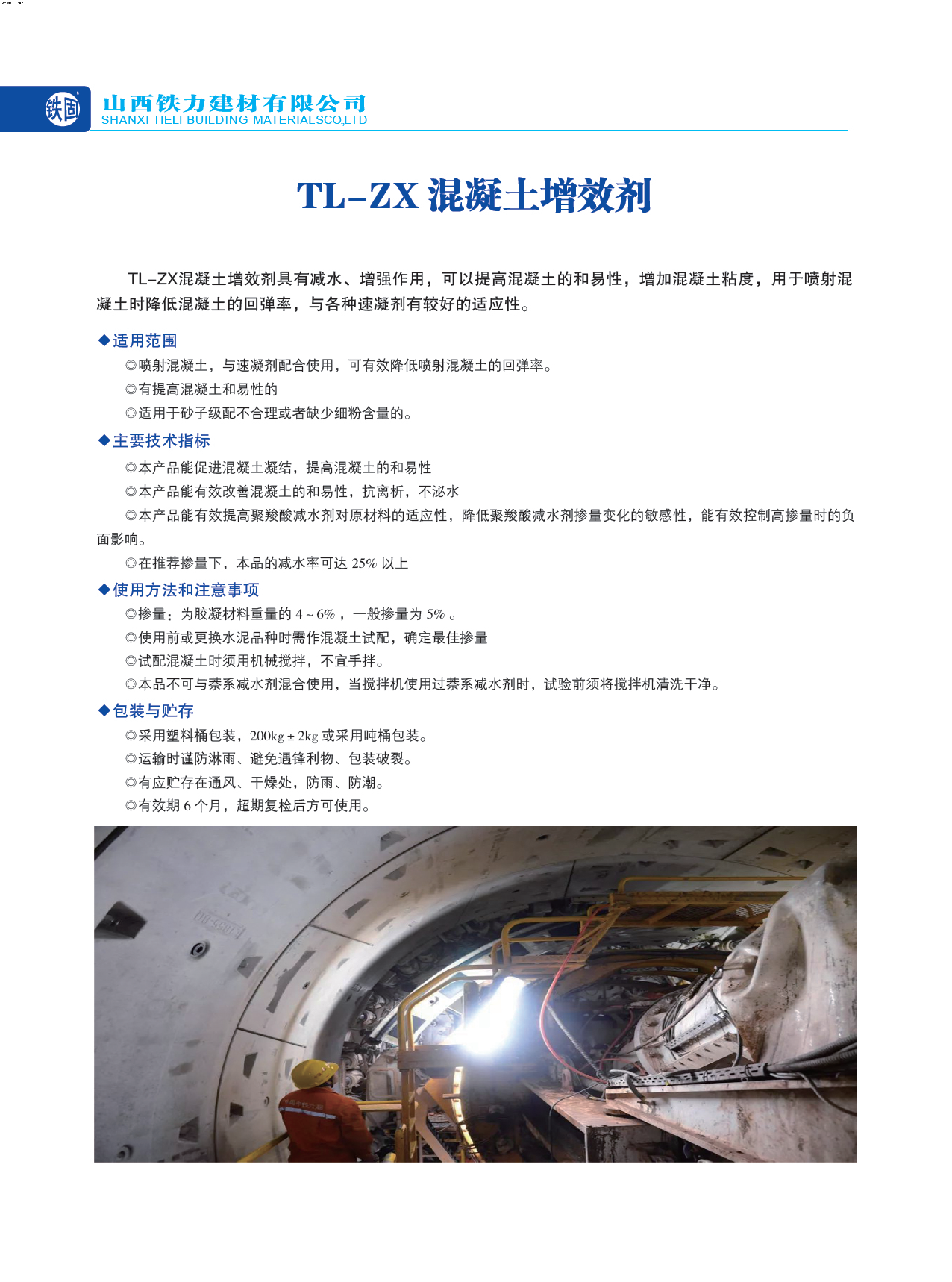 TL-ZX 混凝土增效剂