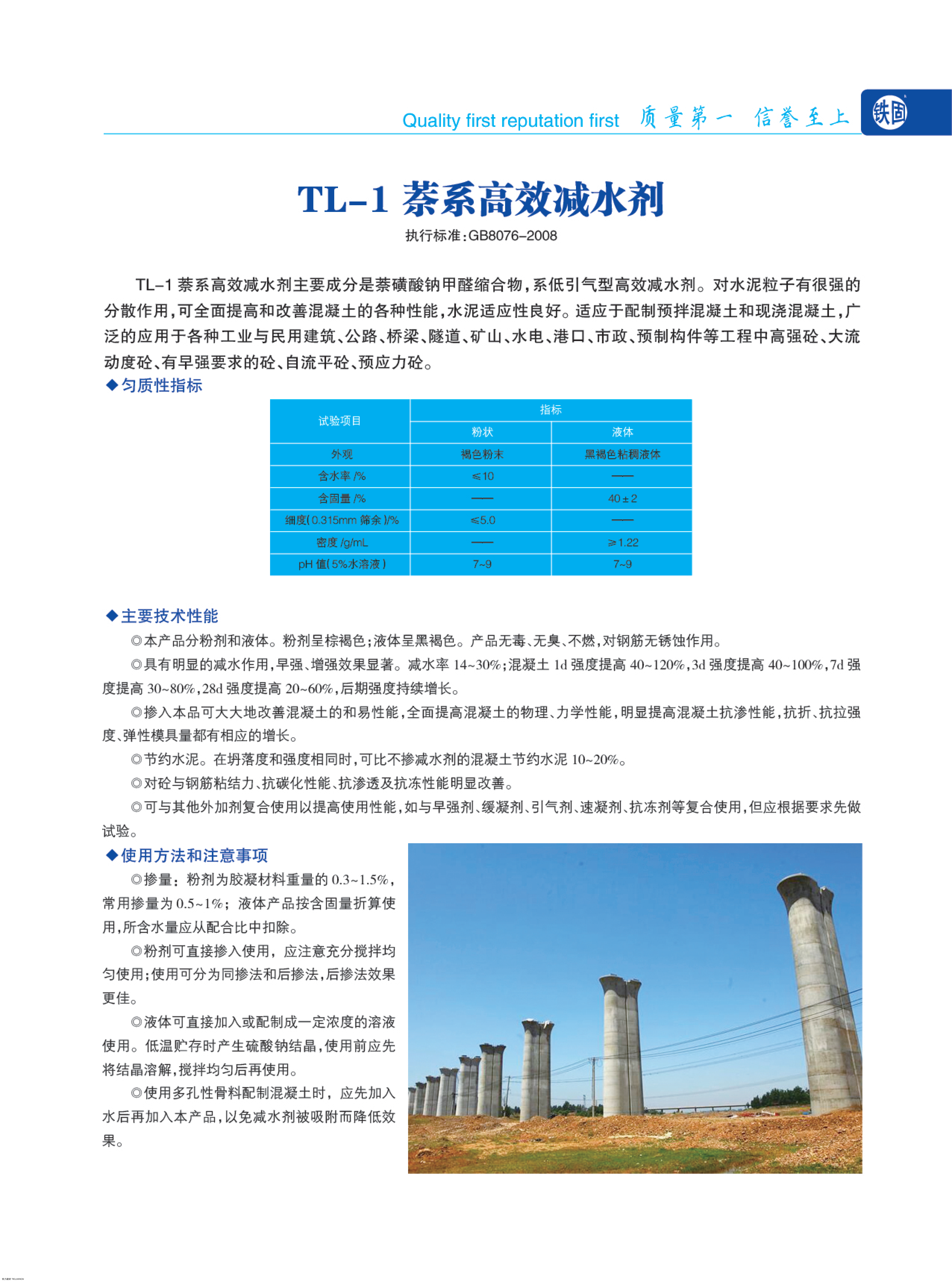 TL-1 萘系高效减水剂