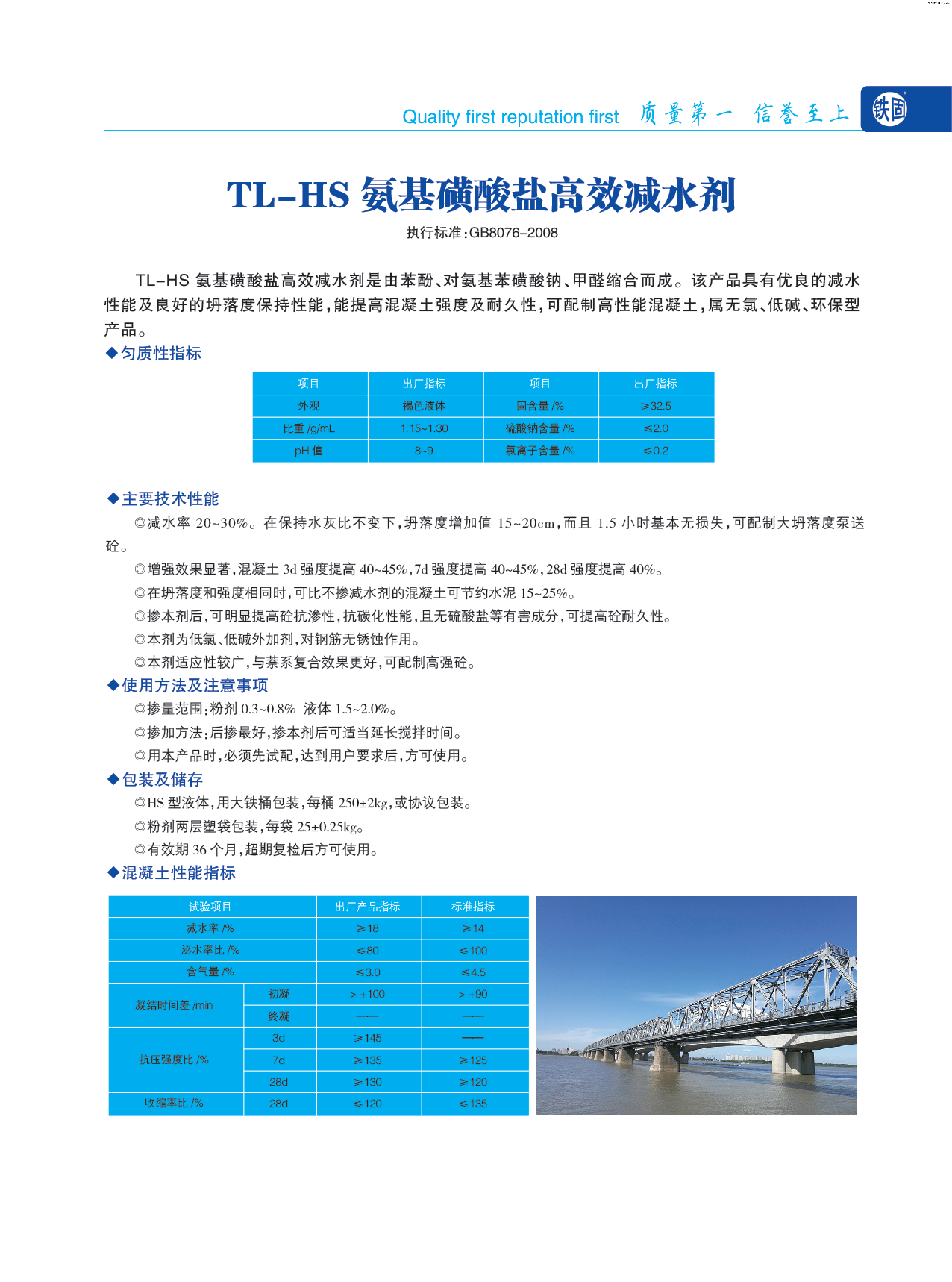 TL-HS 氨基磺酸盐高效减水剂