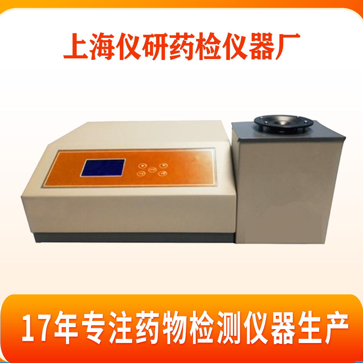 《全自动与多标一体：YJ-0614D滴点测定仪的技术革新与合规应用》