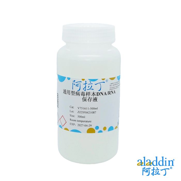 通用型病毒样本DNA/RNA保存液