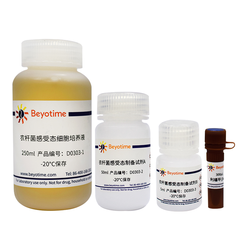 农杆菌感受态制备试剂盒
