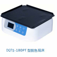 微量振荡器、 混匀器、 脱色摇床