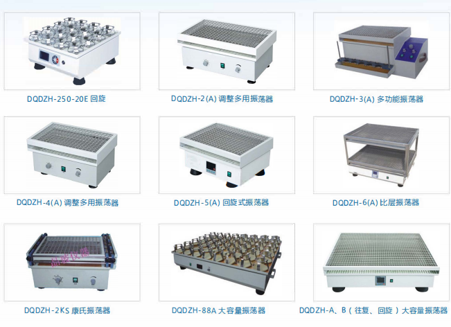 DQDZH系列调速多用振荡器