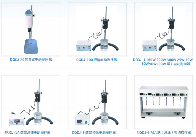 DQDJ系列电动搅拌器