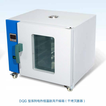 DQG 型系列电热恒温鼓风干燥箱（干烤灭菌器）