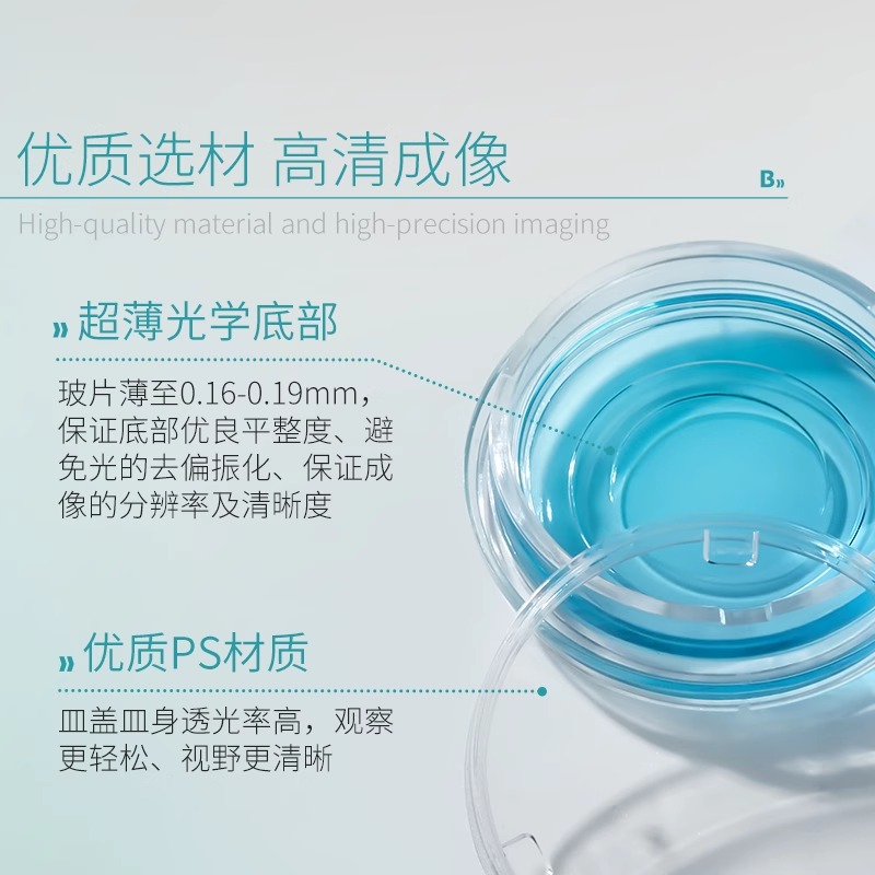 共聚焦培养皿
