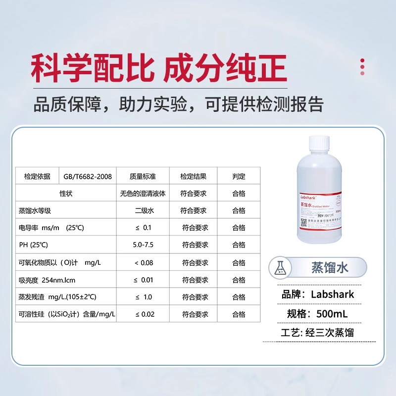 蒸馏水