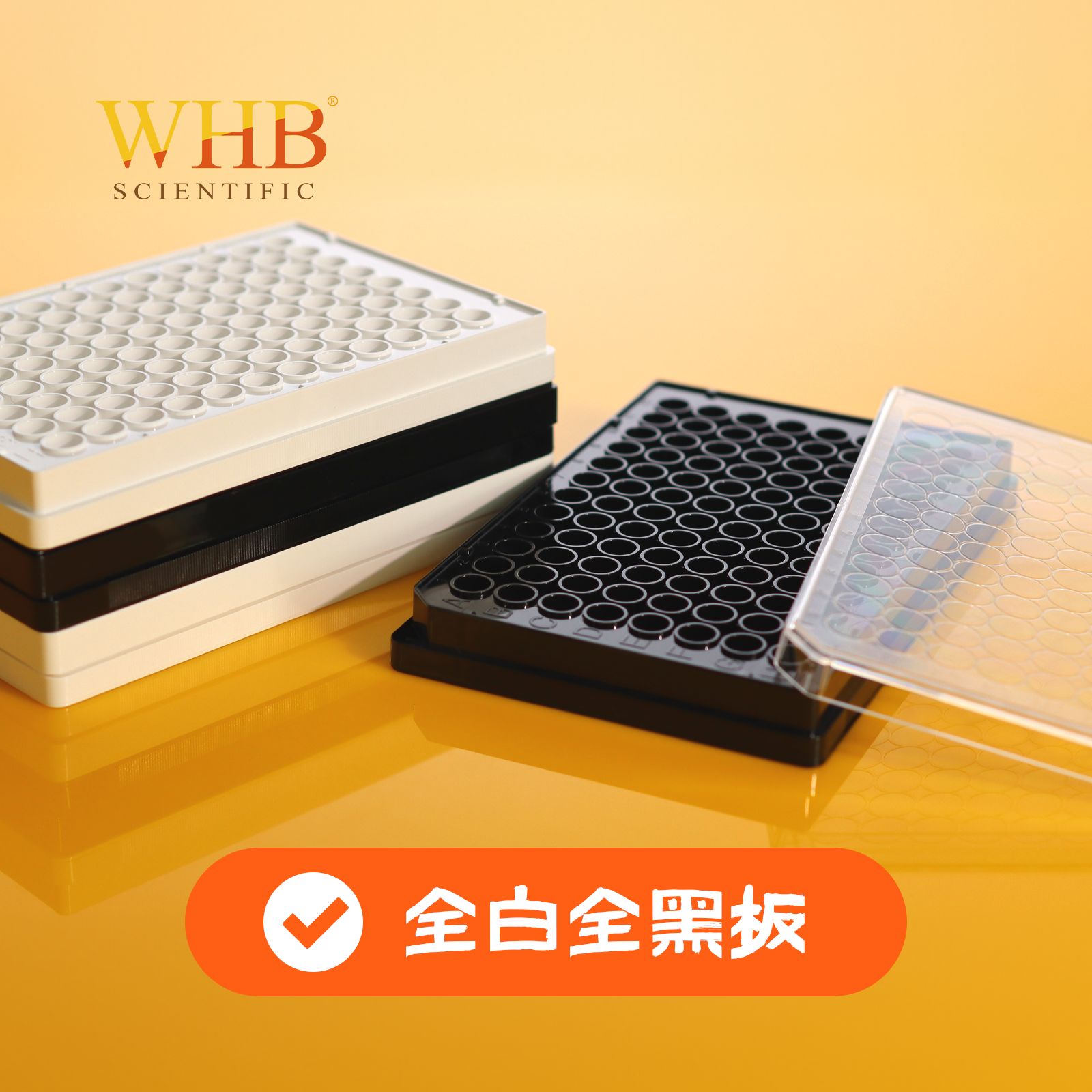 TC处理白底全白盖96孔平底发光板，灭菌，纸塑盒