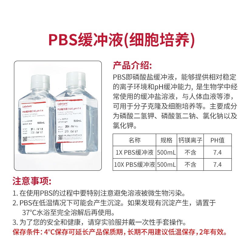 PBS缓冲液