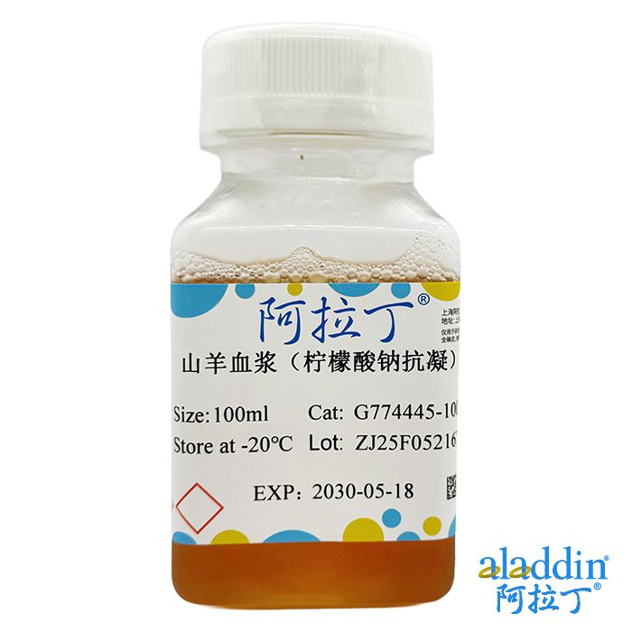 山羊血浆（柠檬酸钠抗凝）