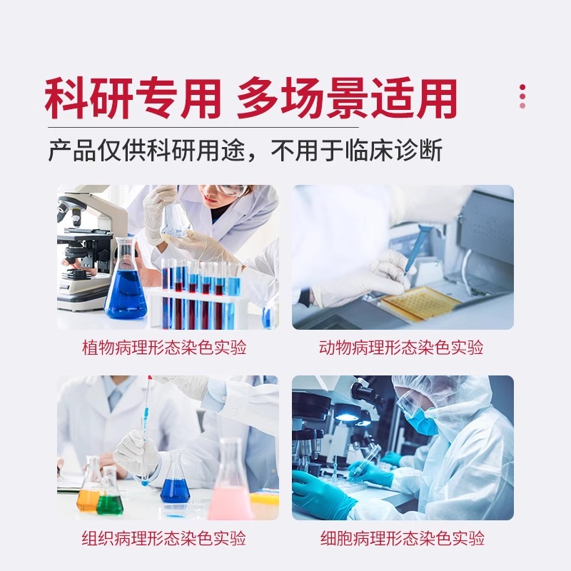 组织细胞固定液