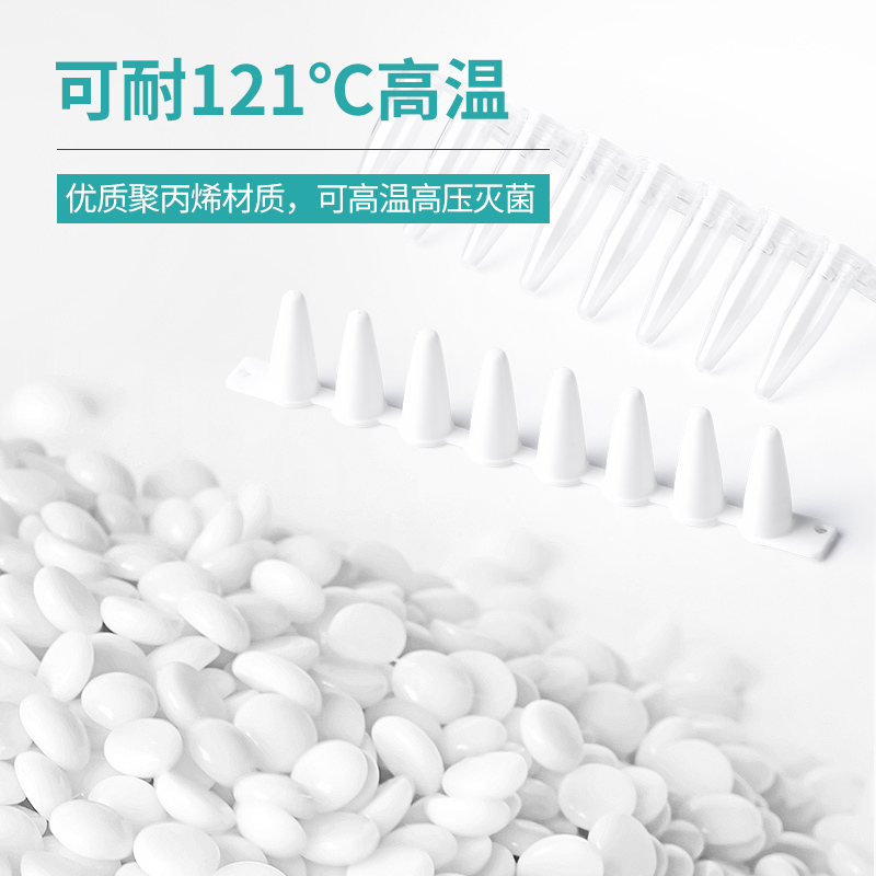 PCR 8连管