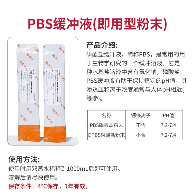 DPBS缓冲液