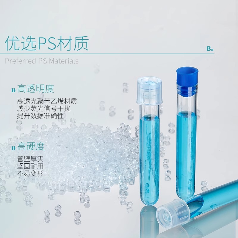 流式细胞管/放免试管