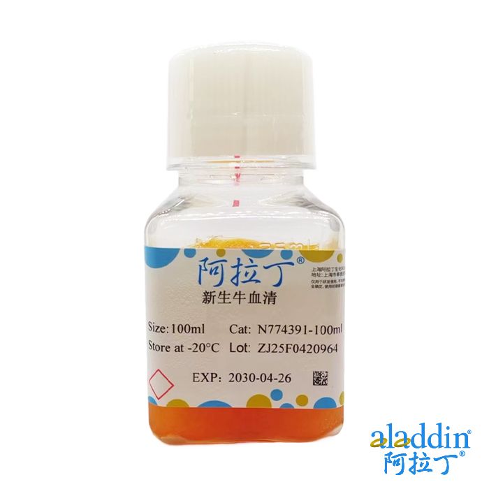 新生牛血清
