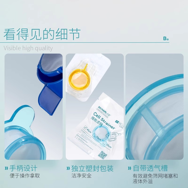 细胞滤网