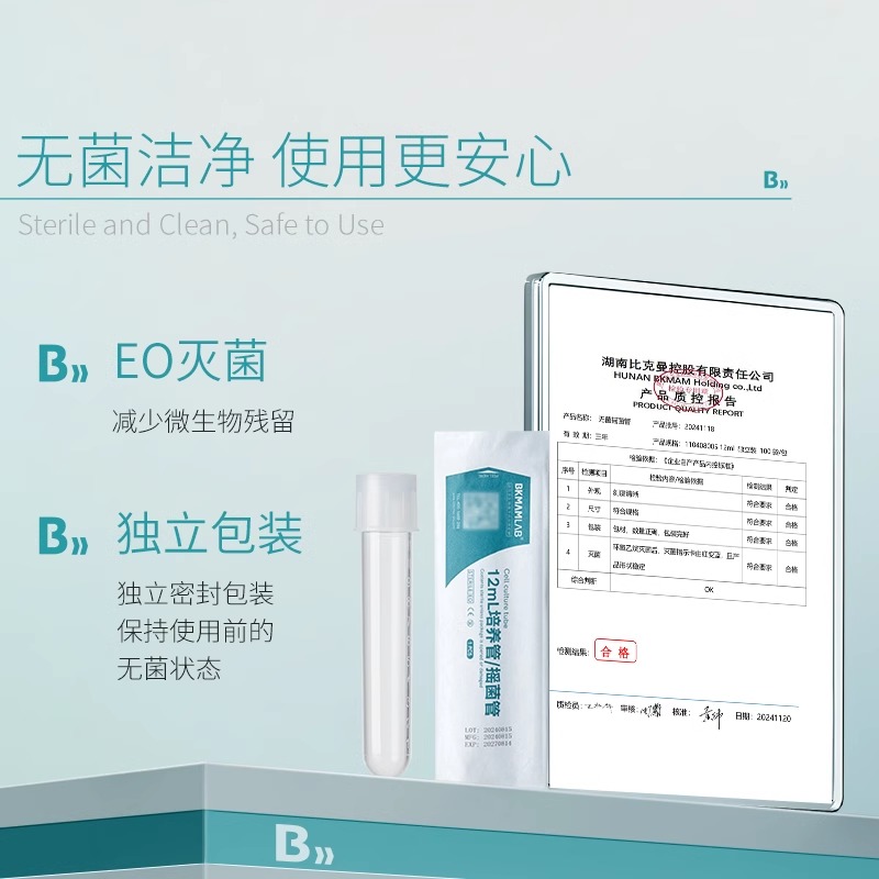 摇菌管/培养管