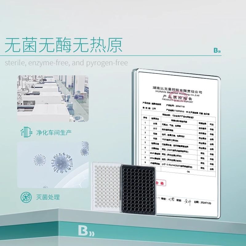 细胞培养板