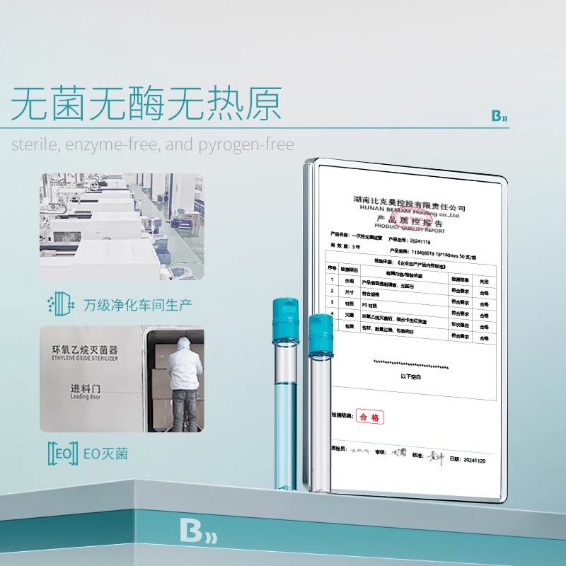 无菌试管