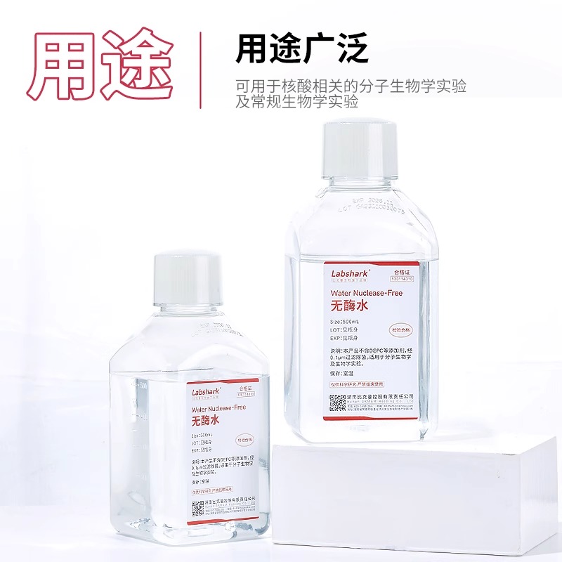 无酶水