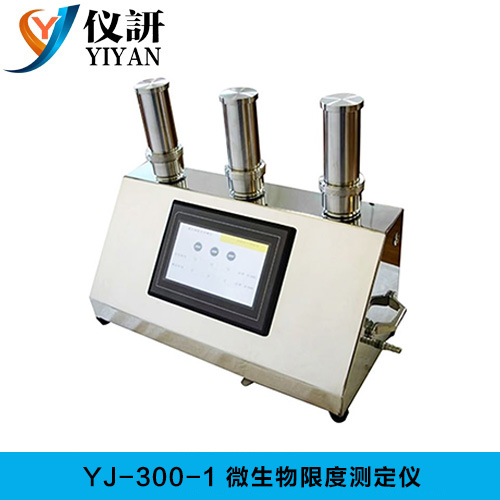 YJ-300-1 微生物限度测定仪