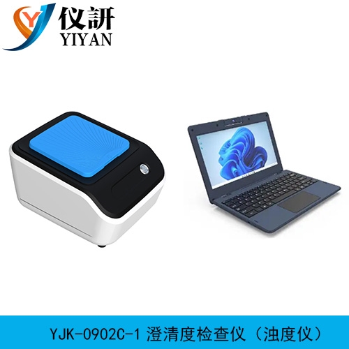 不止于测量：YJK-0902C-2开启智能化澄清度全流程质控新时代